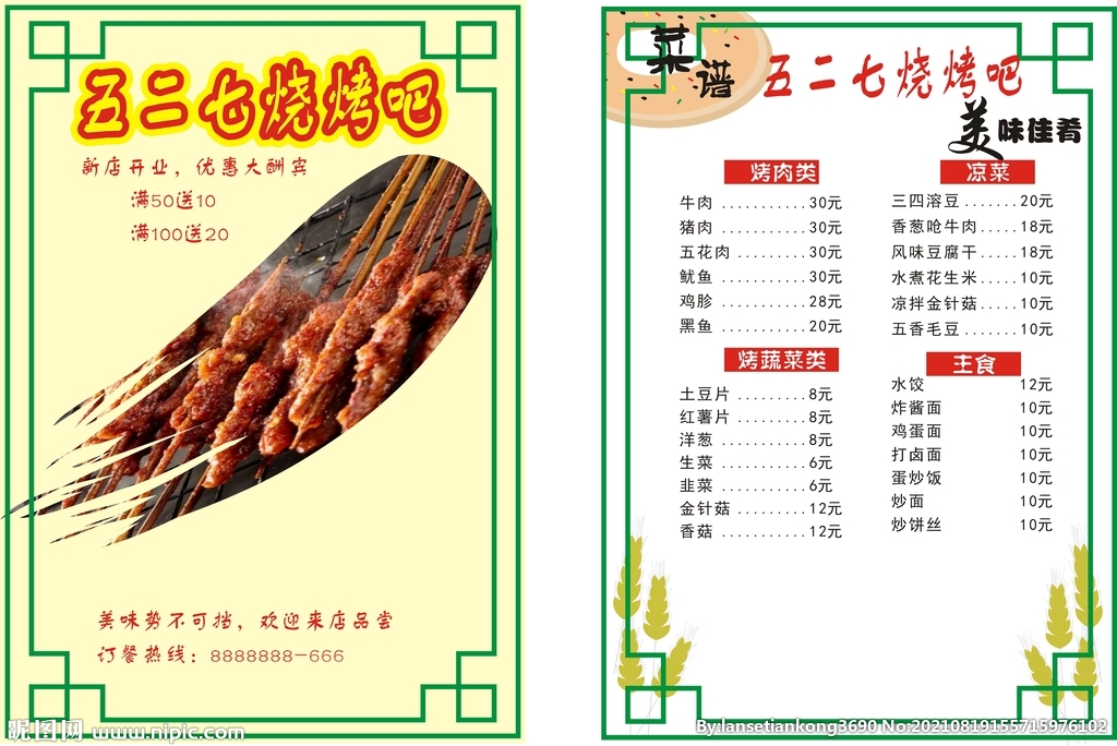 燒烤店宣傳頁