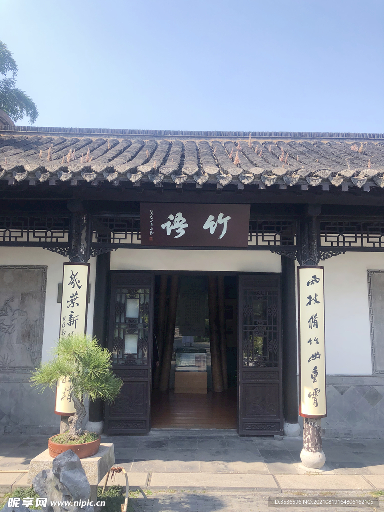 竹語