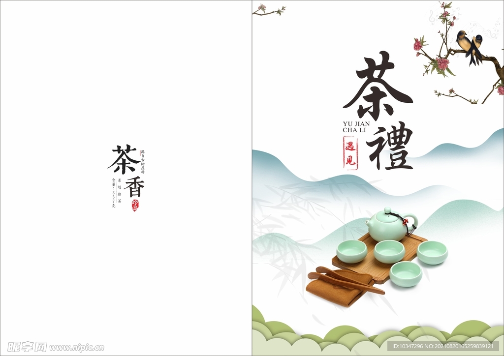 中国风画册 古典封面 