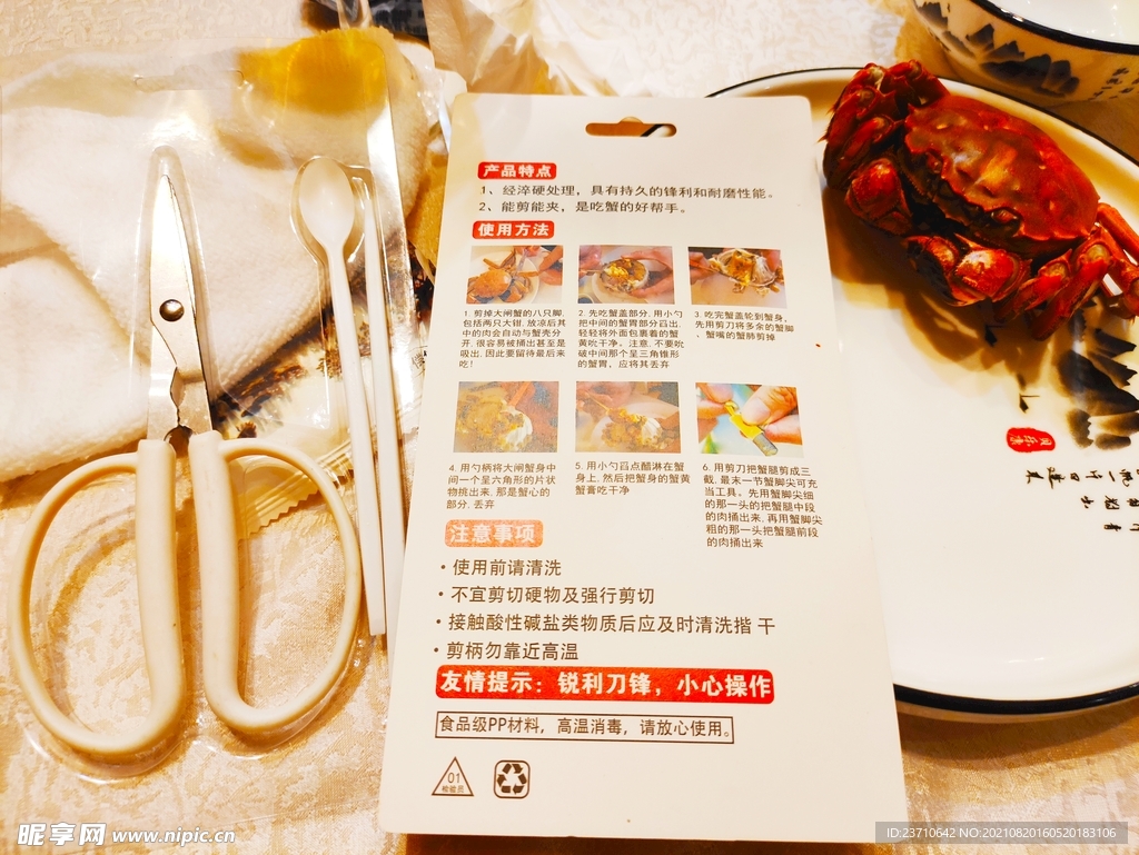 吃蟹說明