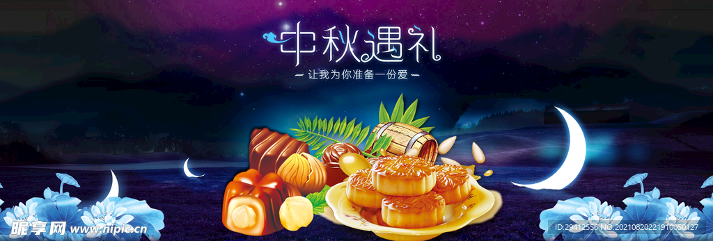 月餅banner