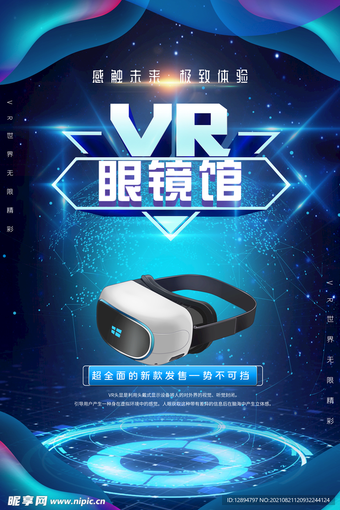 VR科技海报