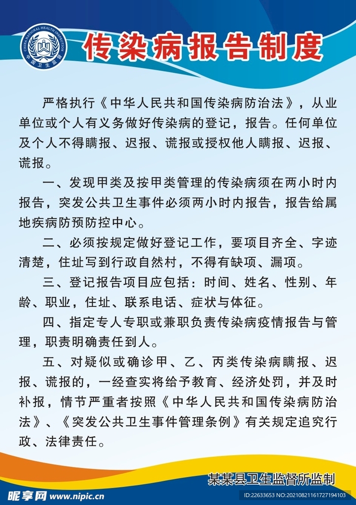 传染病报告制度