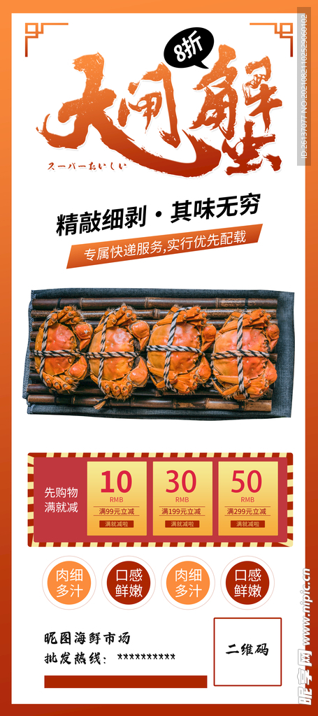 簡約水產海鮮大閘蟹美食易拉寶展