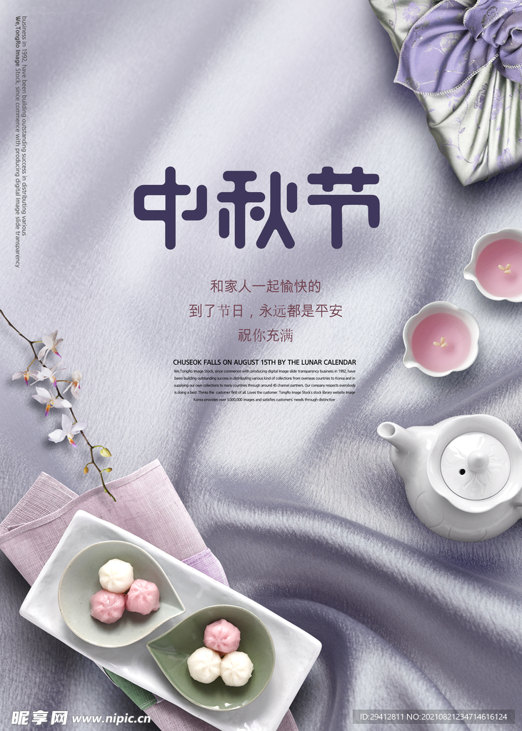 中秋海報