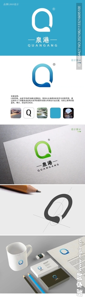 字母Q泉港地名LOGO原创设计