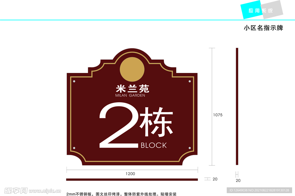 樓棟牌