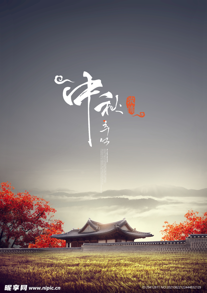 中秋海報(bào)