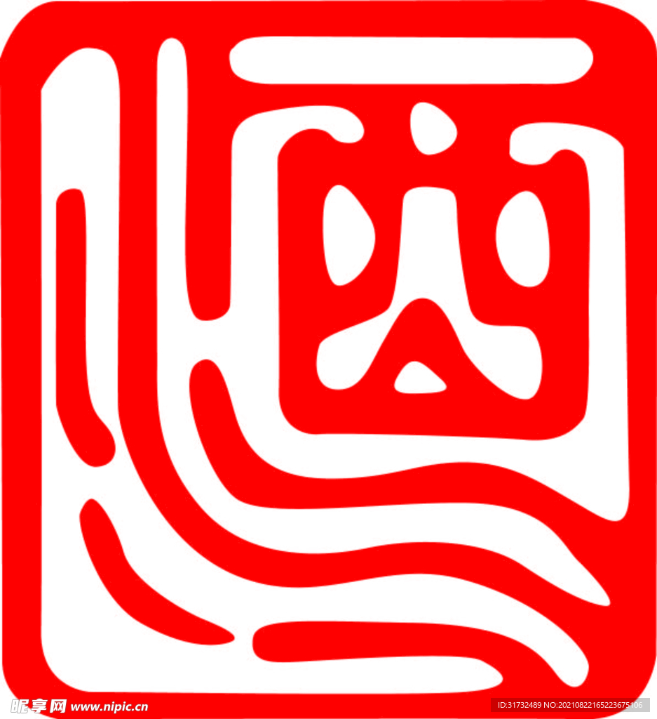 酒字