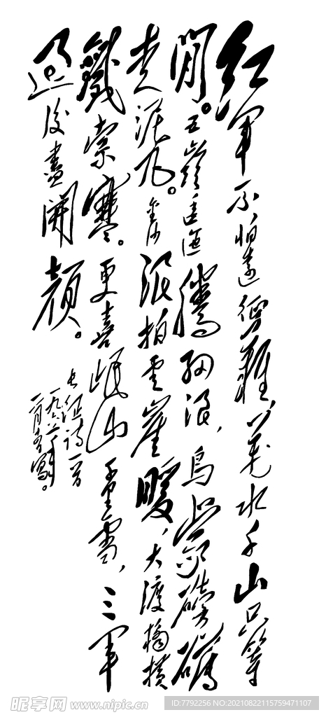 長征