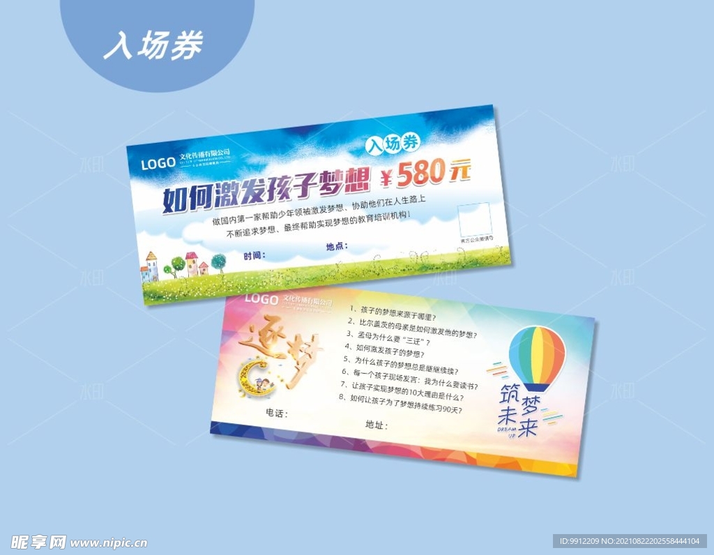 培訓入場券