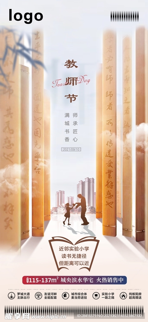 教師節微信