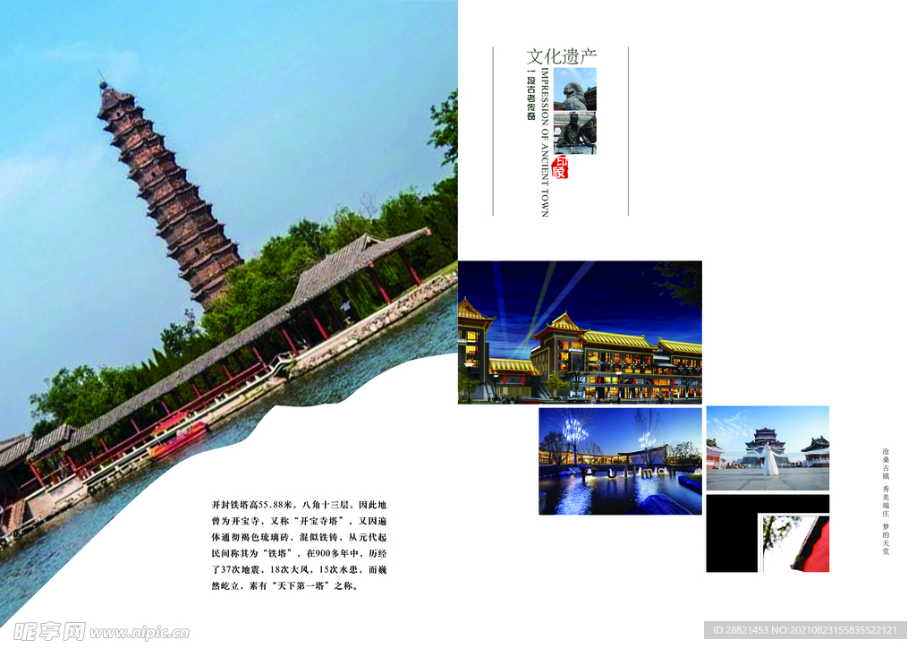 中国旅游景点折页画册 