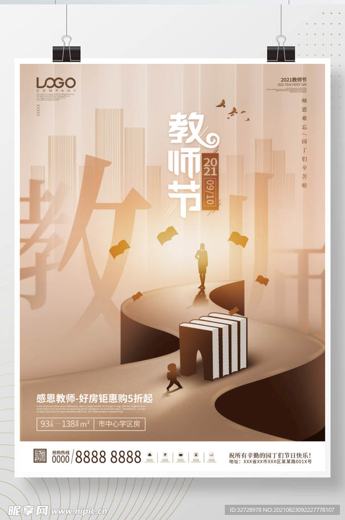 简约大气教师节节日宣传海报