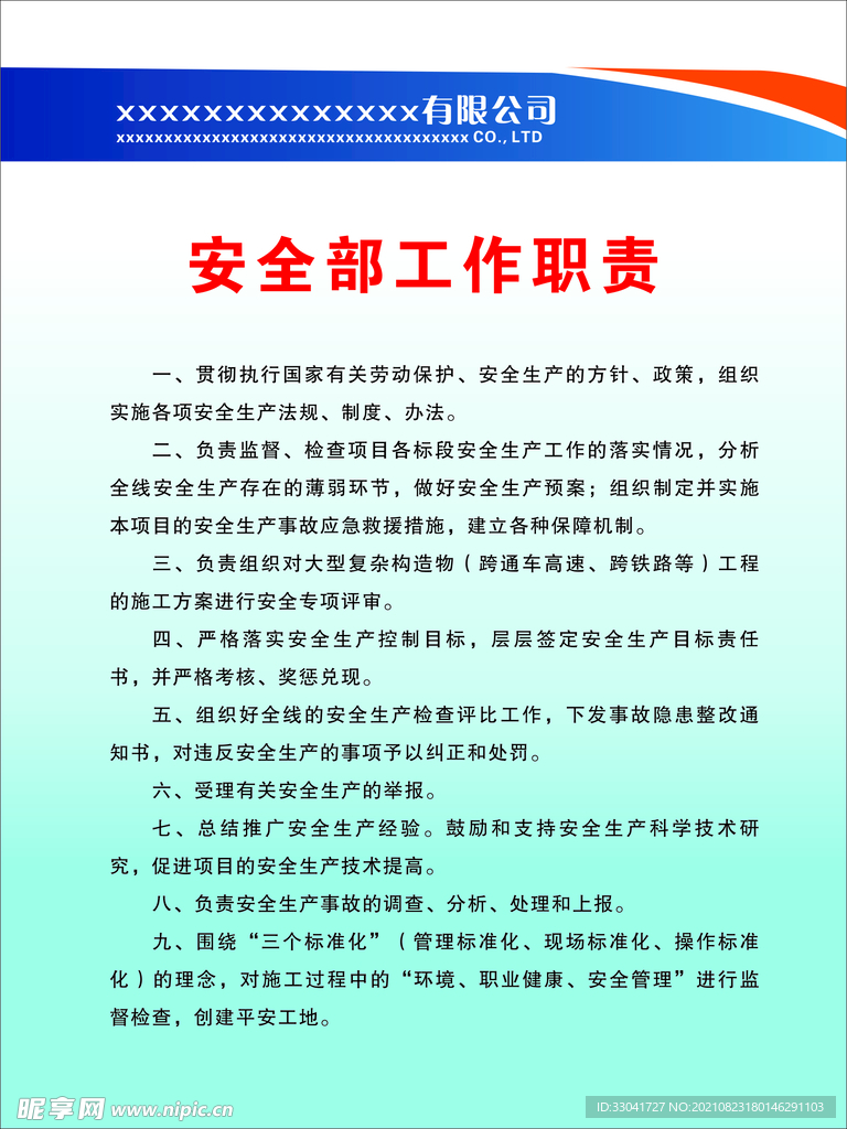 安全制度牌