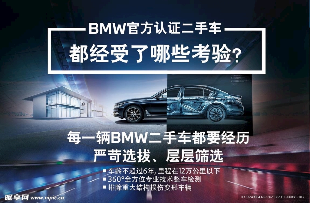 BMW 官方 认证 二手车