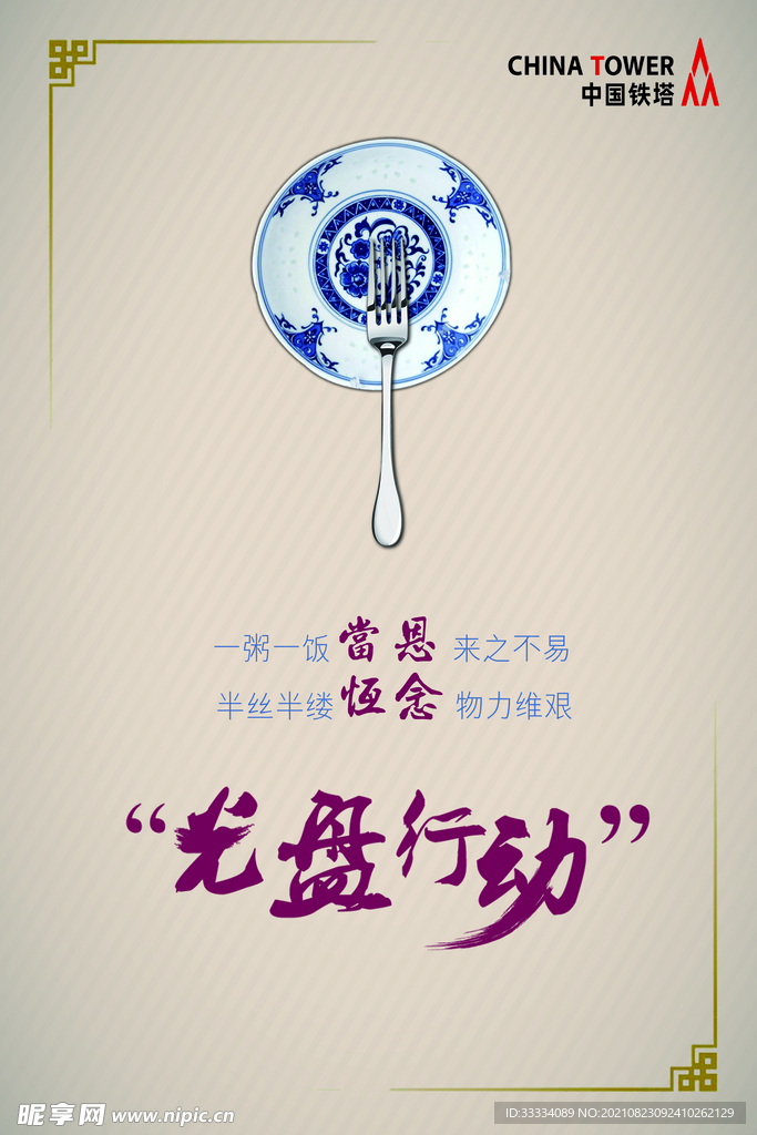 中國鐵塔企業(yè)展板