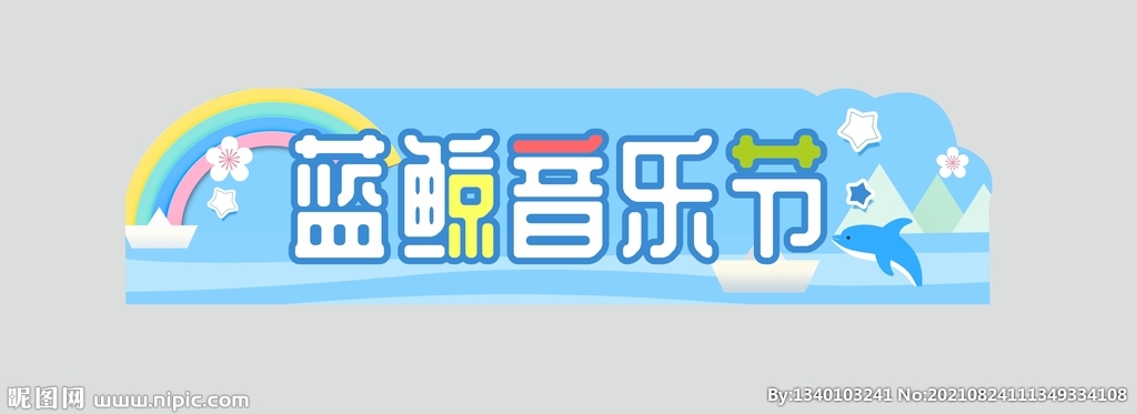 音樂節車貼