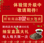 茶叶开业海报