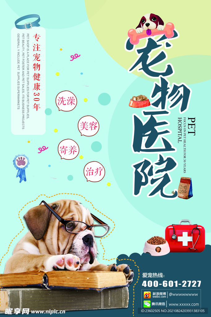 寵物醫(yī)院