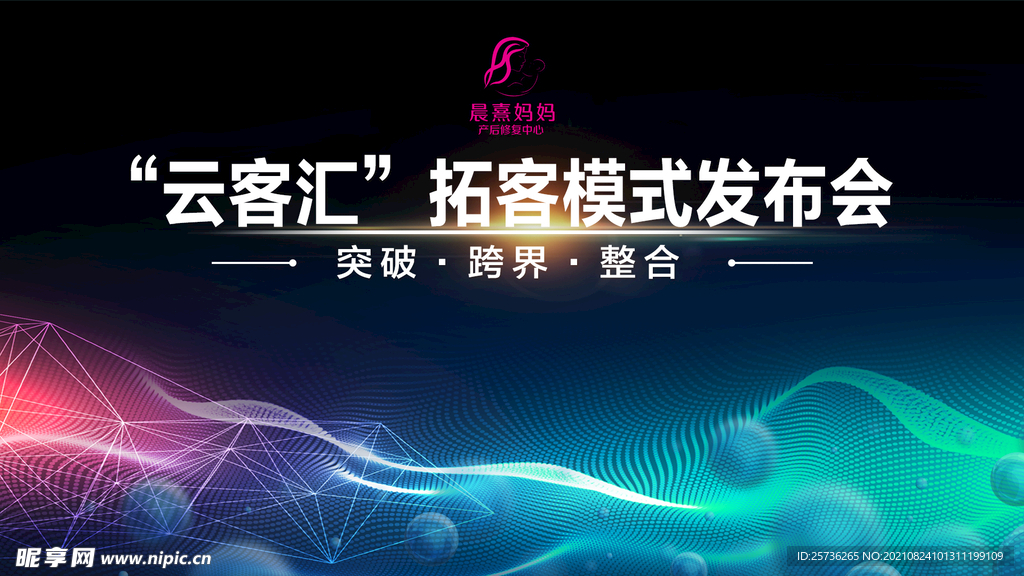 發布會會議背景