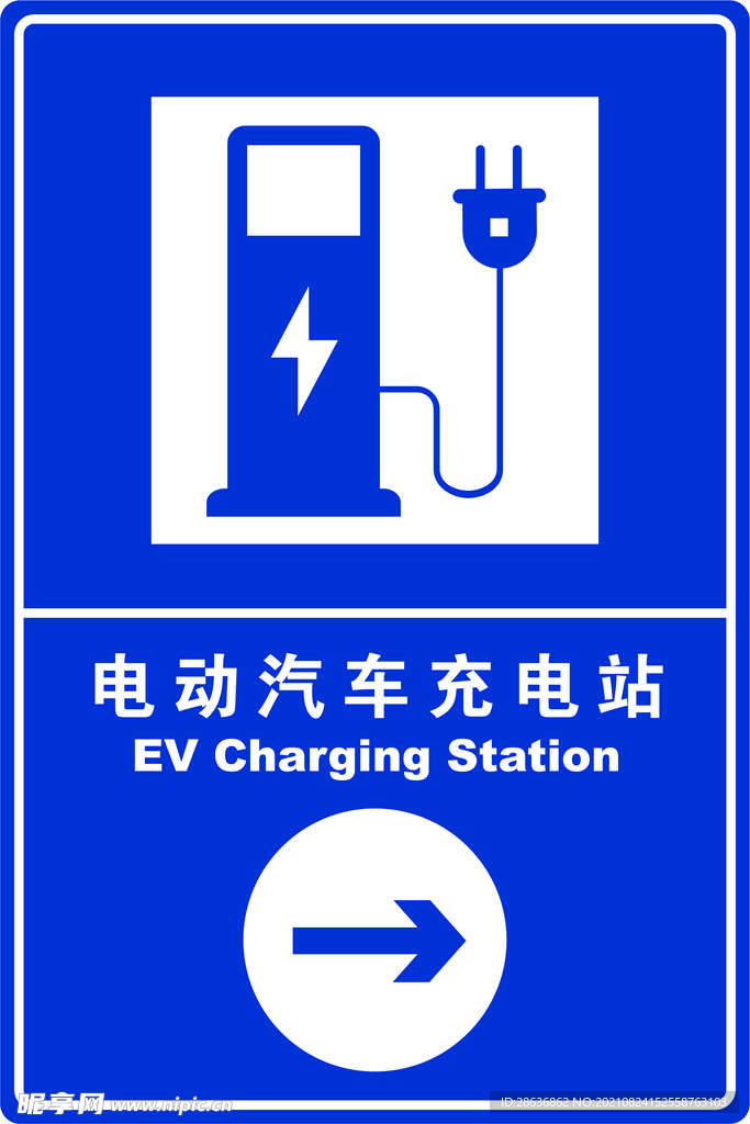 电动汽车充电桩指示牌导视图
