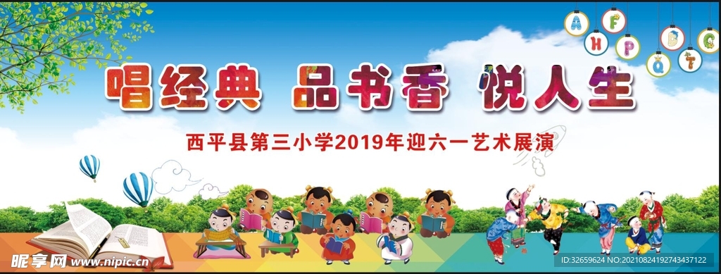 唱經典  品書香  悅人生