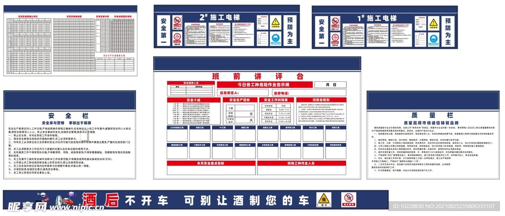 建筑工地员工进场安全教育