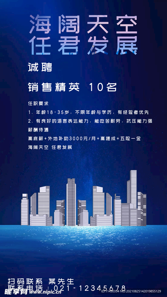 招聘海報