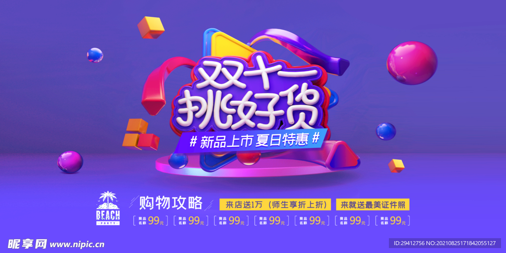 雙11促銷