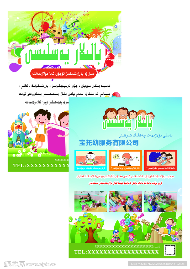 幼兒園宣傳單海報