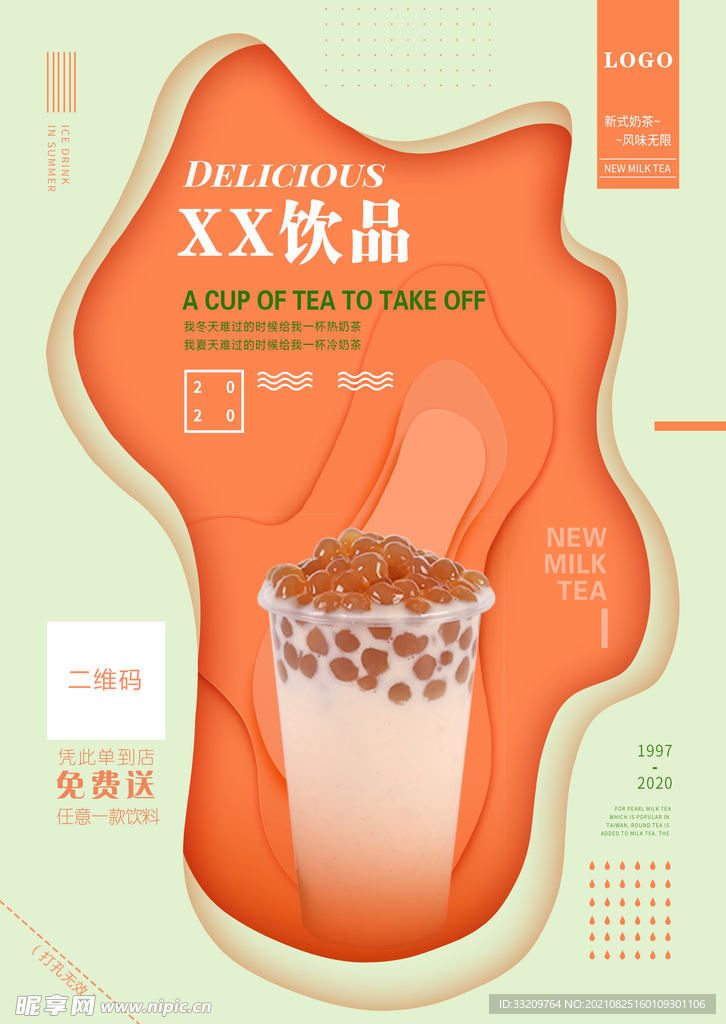 剪紙風(fēng)奶茶海報(bào)