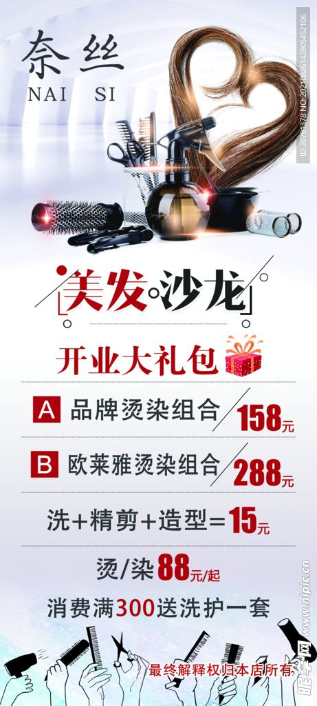 美發沙龍