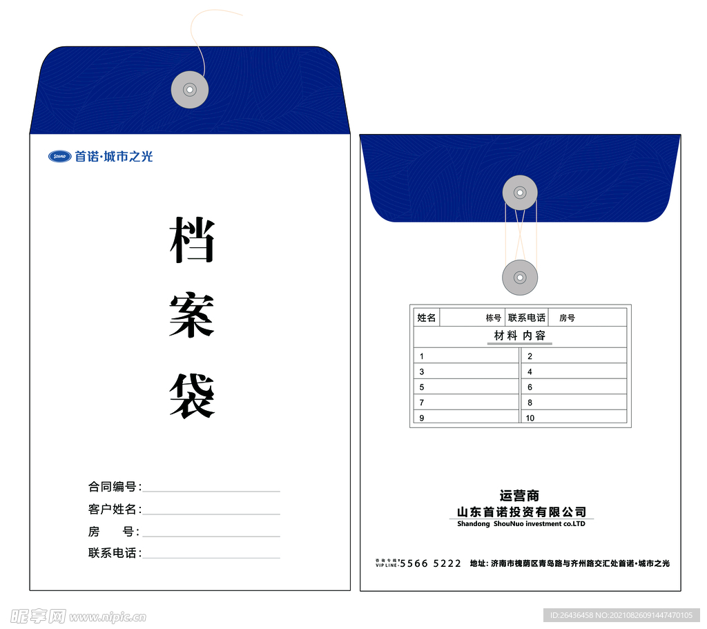 檔案袋