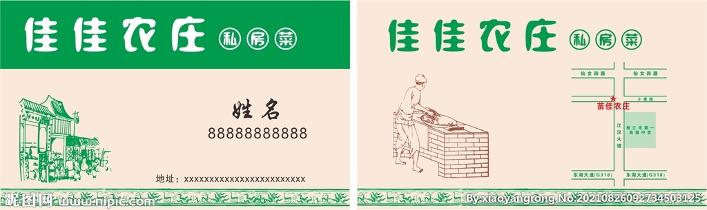 農(nóng)莊名片