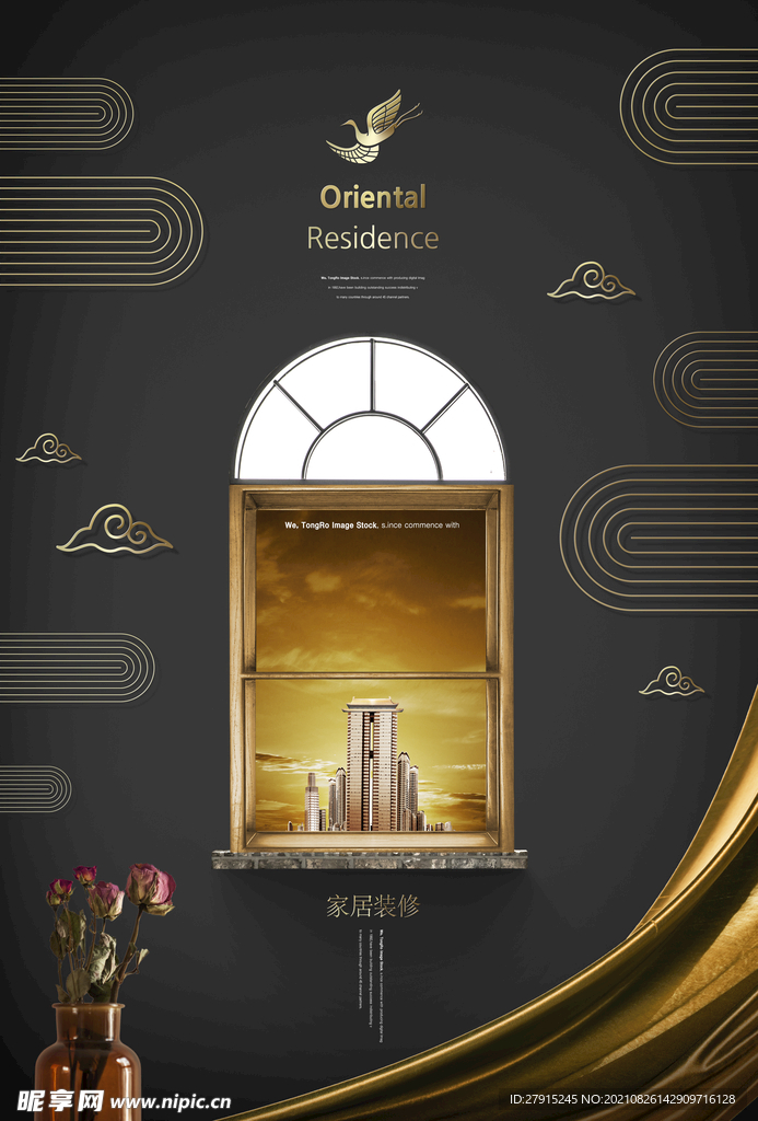 中式地產(chǎn)海報