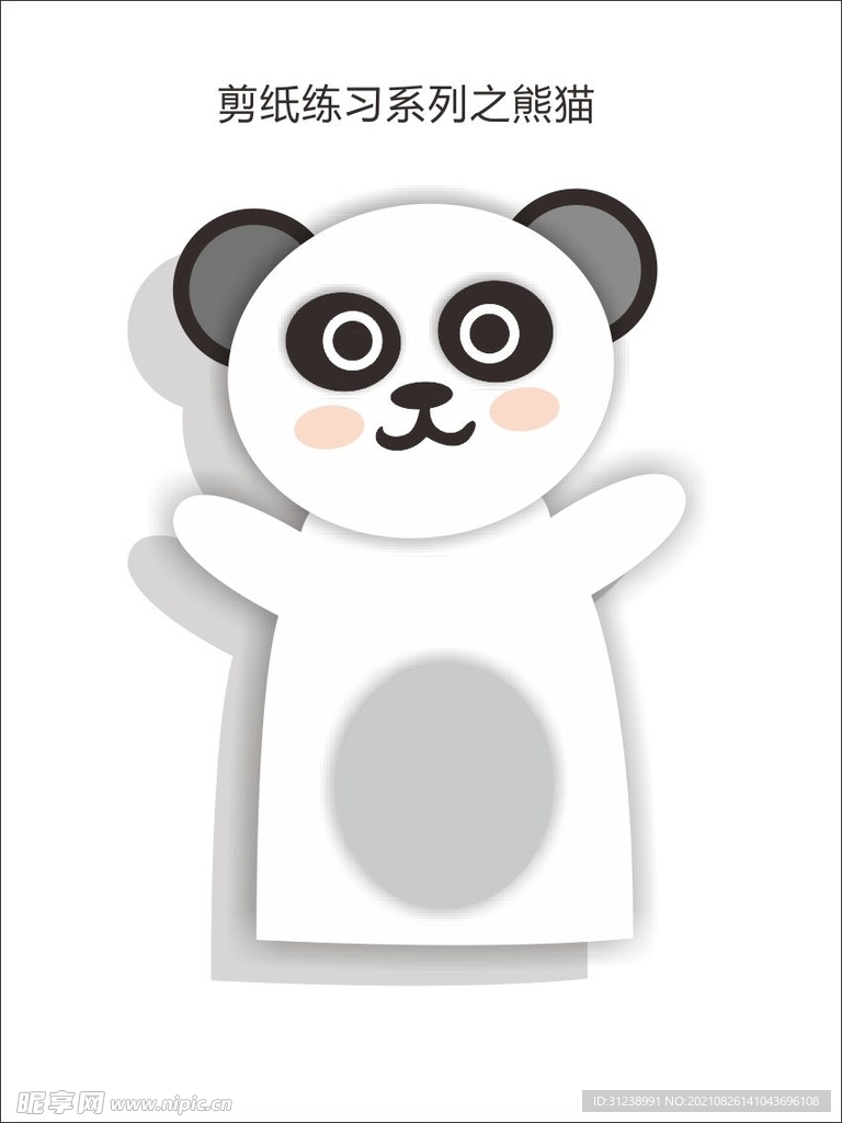 熊貓剪紙分層