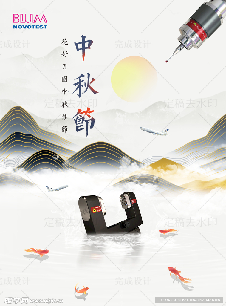 中秋產(chǎn)品海報(bào)