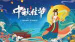 中国风国潮中秋节节日展板