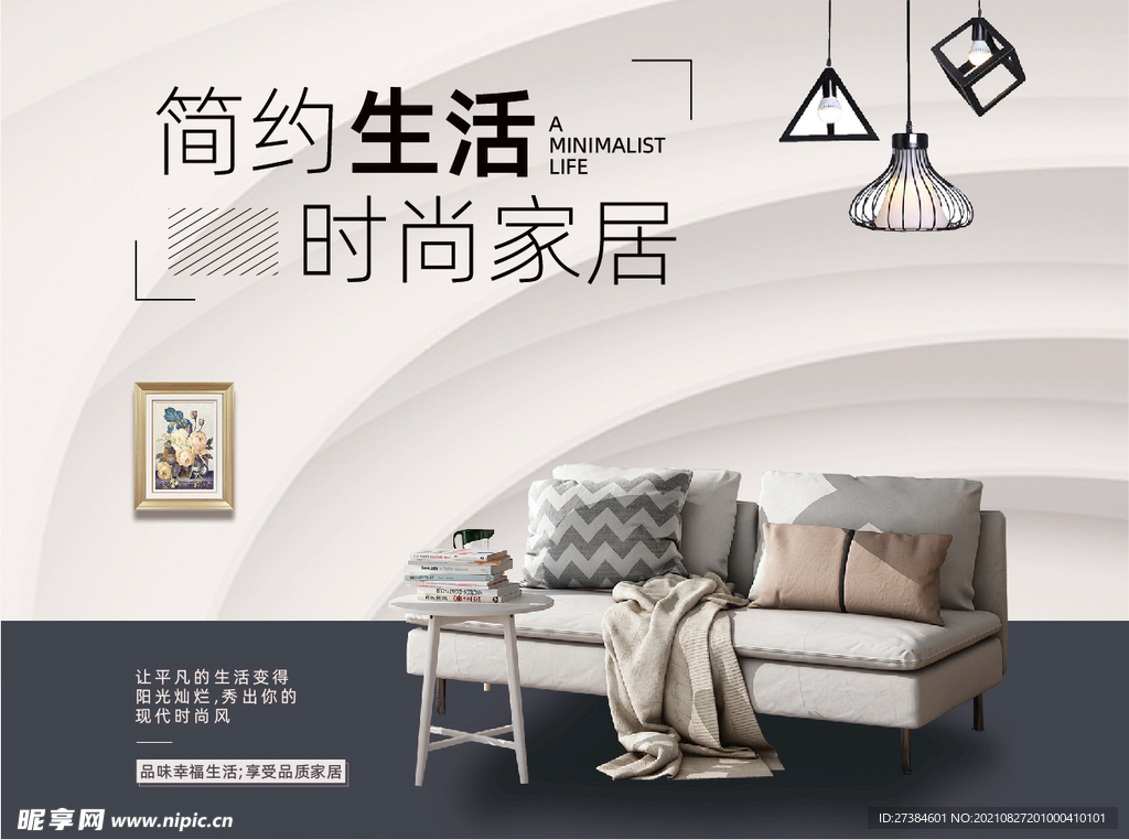 簡約家居圍擋