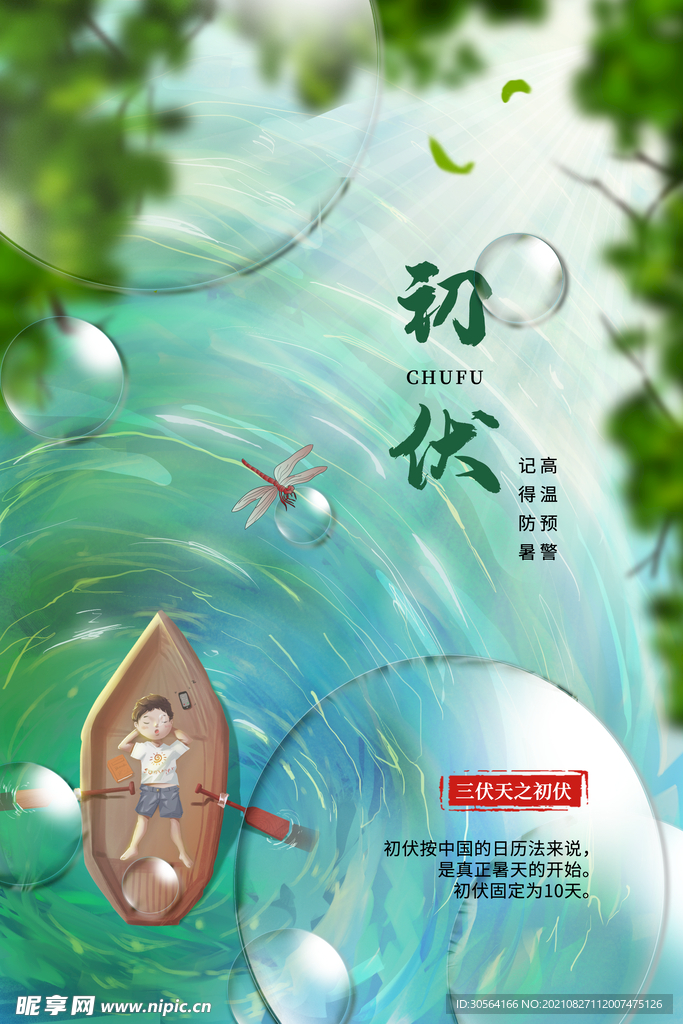 初伏