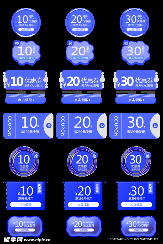 淘寶優惠券