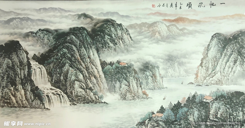 一帆風順