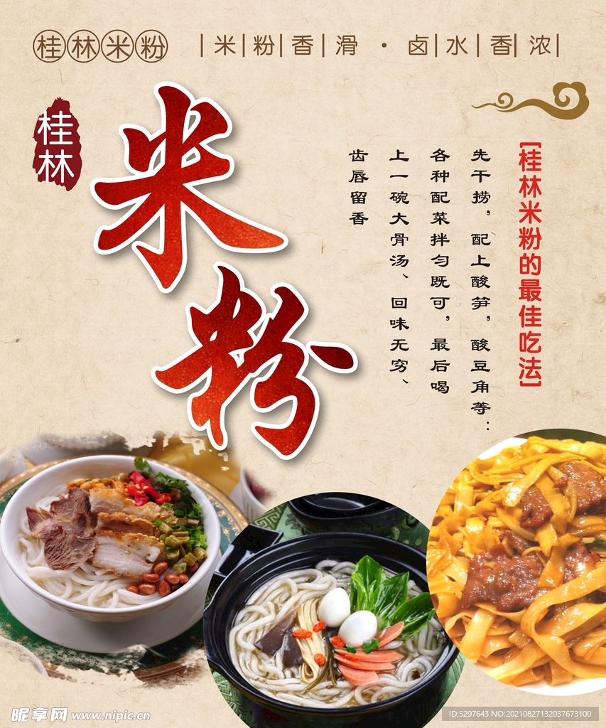 桂林米粉