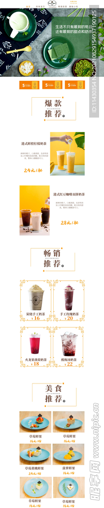 奶茶海報