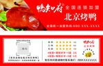 北京烤鸭美食代金券
