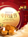喜庆中国风中秋 节月饼礼盒