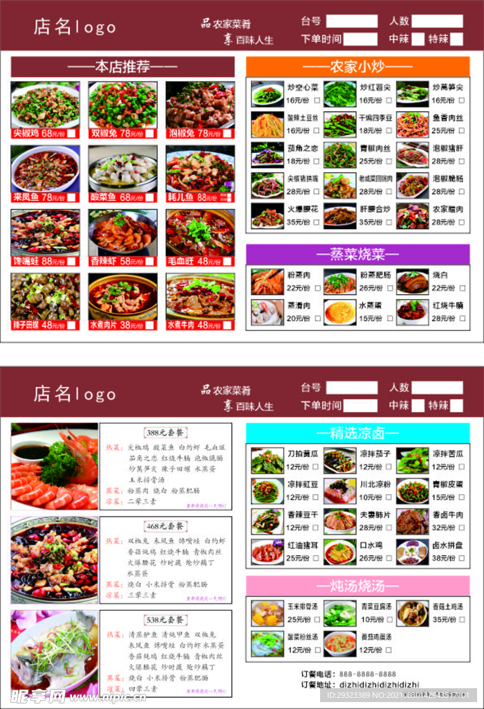 江湖菜菜单