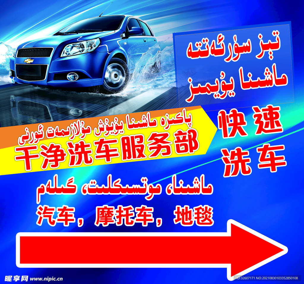 洗車(chē)海報(bào)