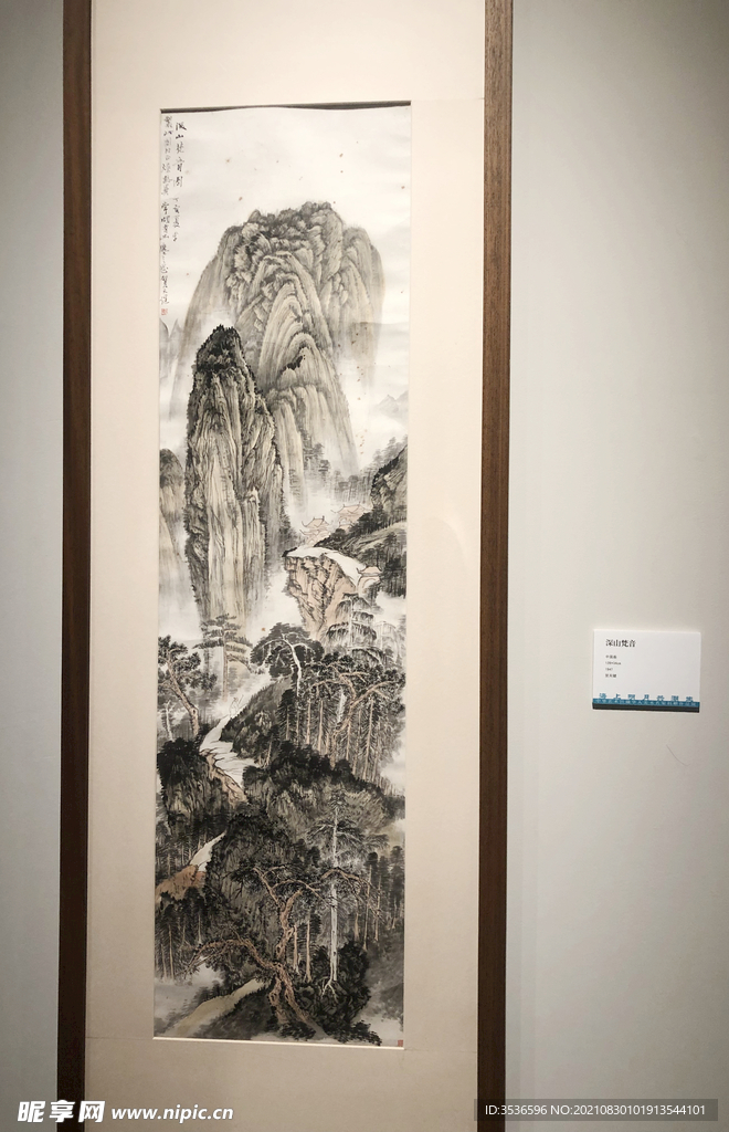 賀天健山水國畫